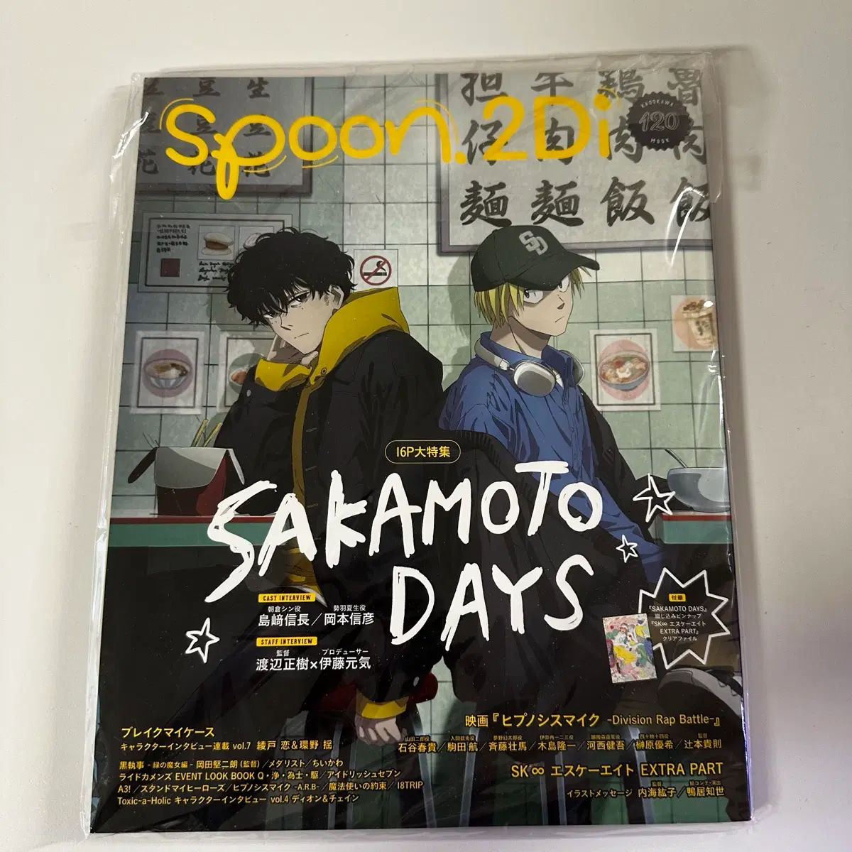 사카모토데이즈 스푼 spoon 2Di 사카데이 잡지 신 나츠키