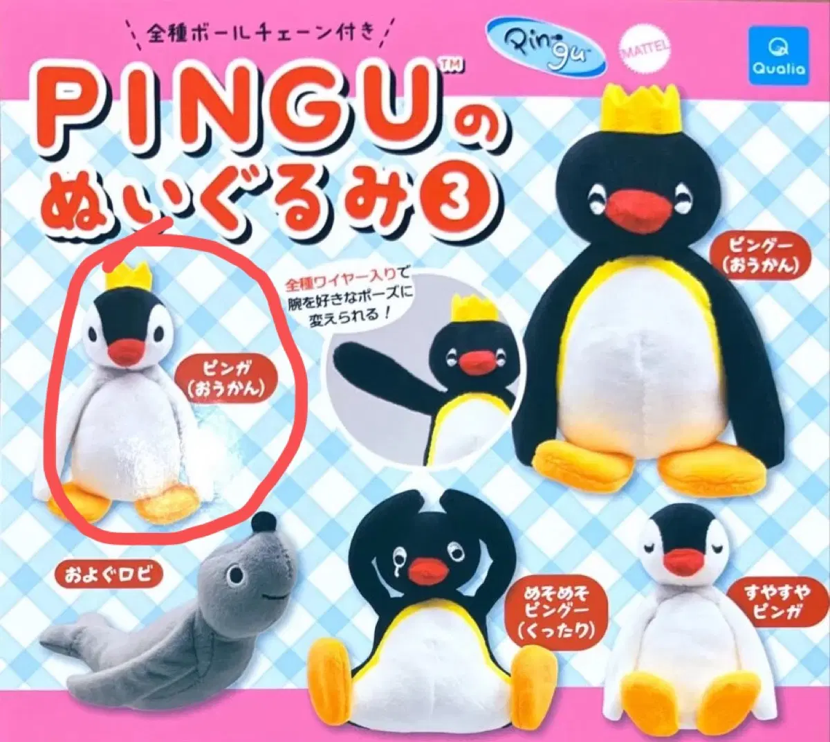 핑구 핑가 인형 가챠