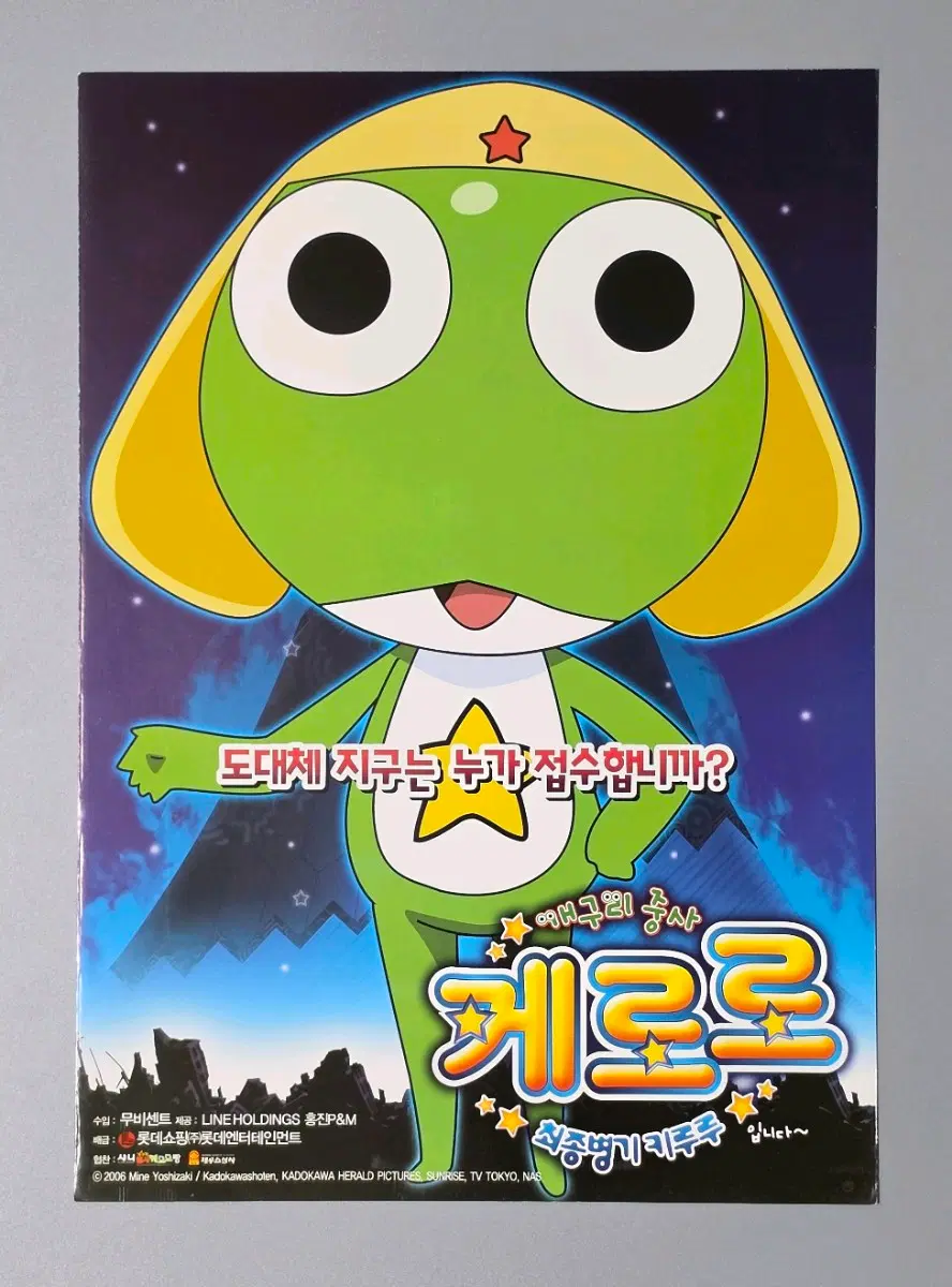 [영화팜플렛] 개구리중사케로로 최종병기키루루 2단 (2006) 영화전단지