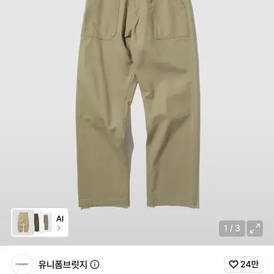 [L]유니폼브릿지 퍼티그 팬츠 새상품 판매합니다