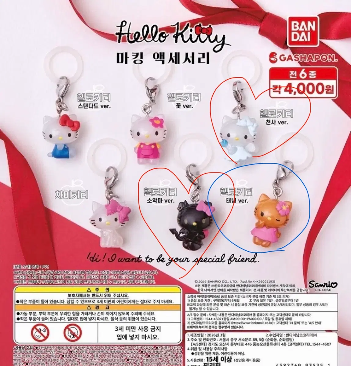 헬로키티 메지루시 교환 구합니다!