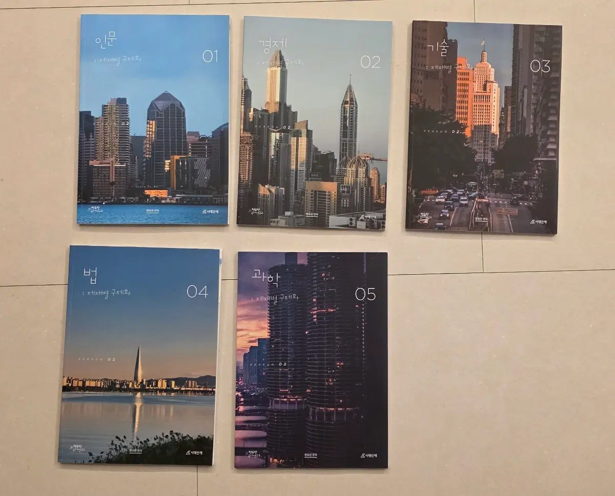 2027 시대인재 재종반 현유찬 제재별구체화 (인문/경제/기술/법/과학)문제집 세트