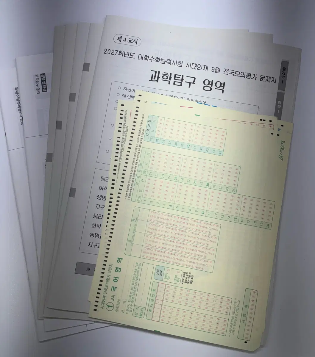 9월 시대인재 서바이벌 프로