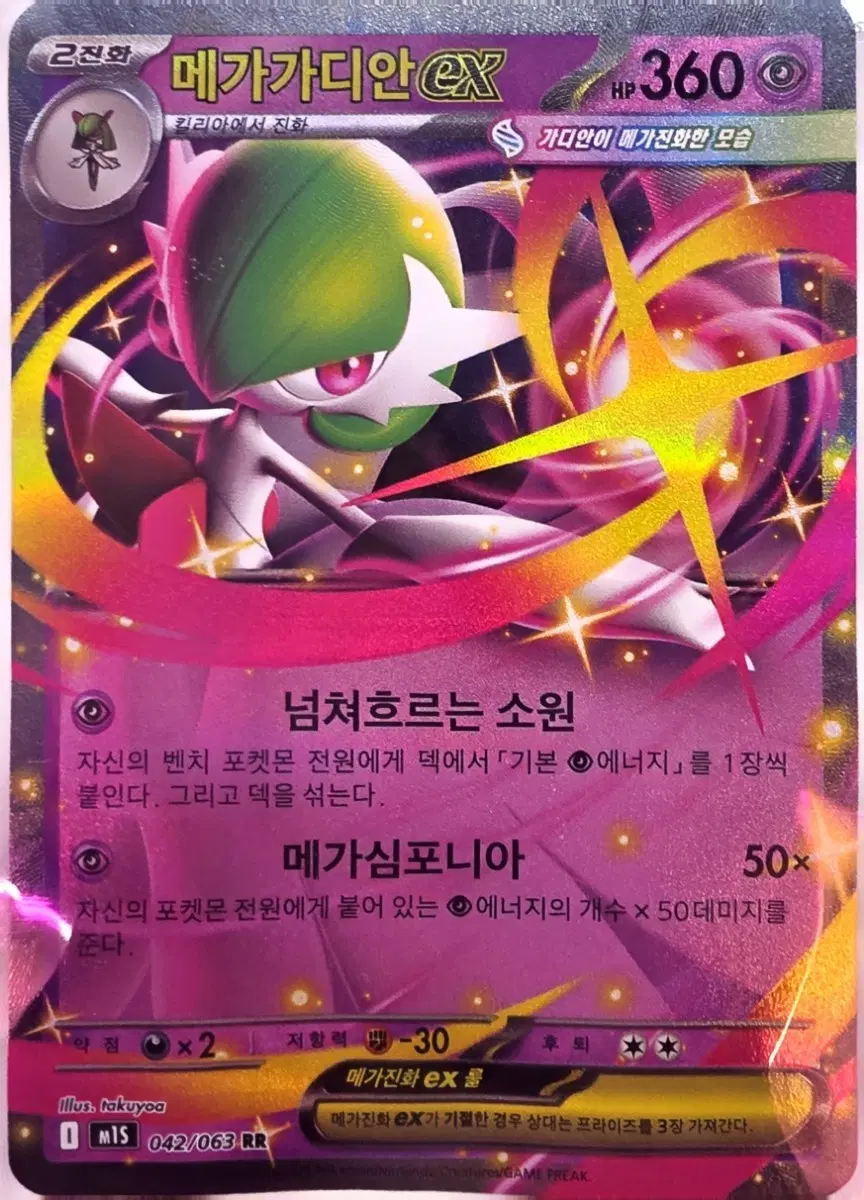 메가가디안 EX 포켓몬 카드