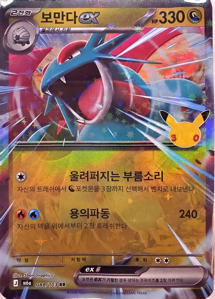 보만다ex 포켓몬카드