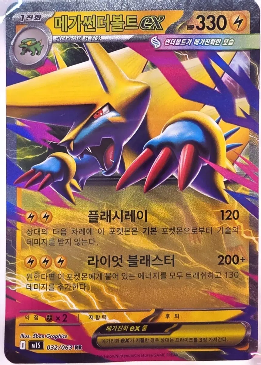 메가썬더볼트EX 032/063 RR