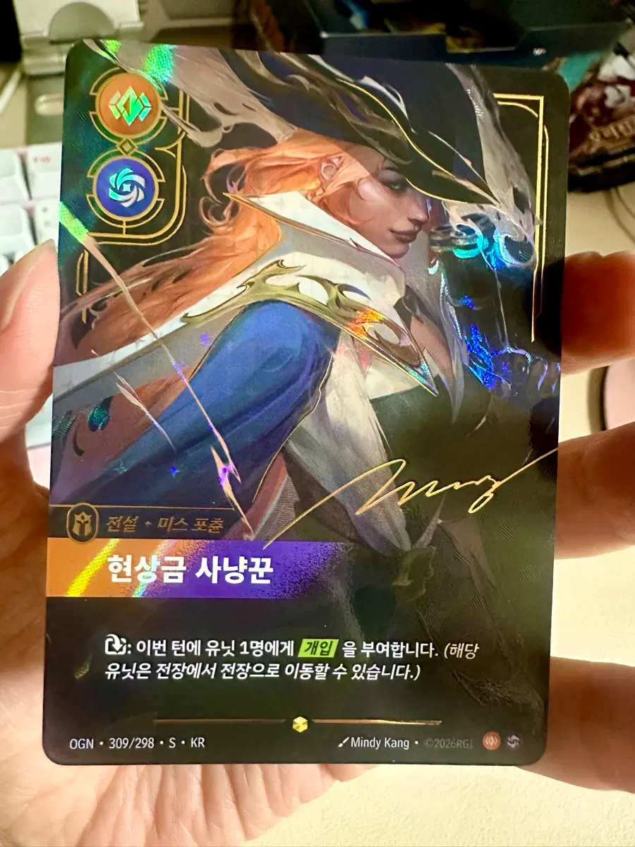 리프트바운드 미스포츈 시그니처