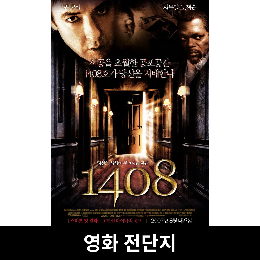[1408] 전단지 (하자)