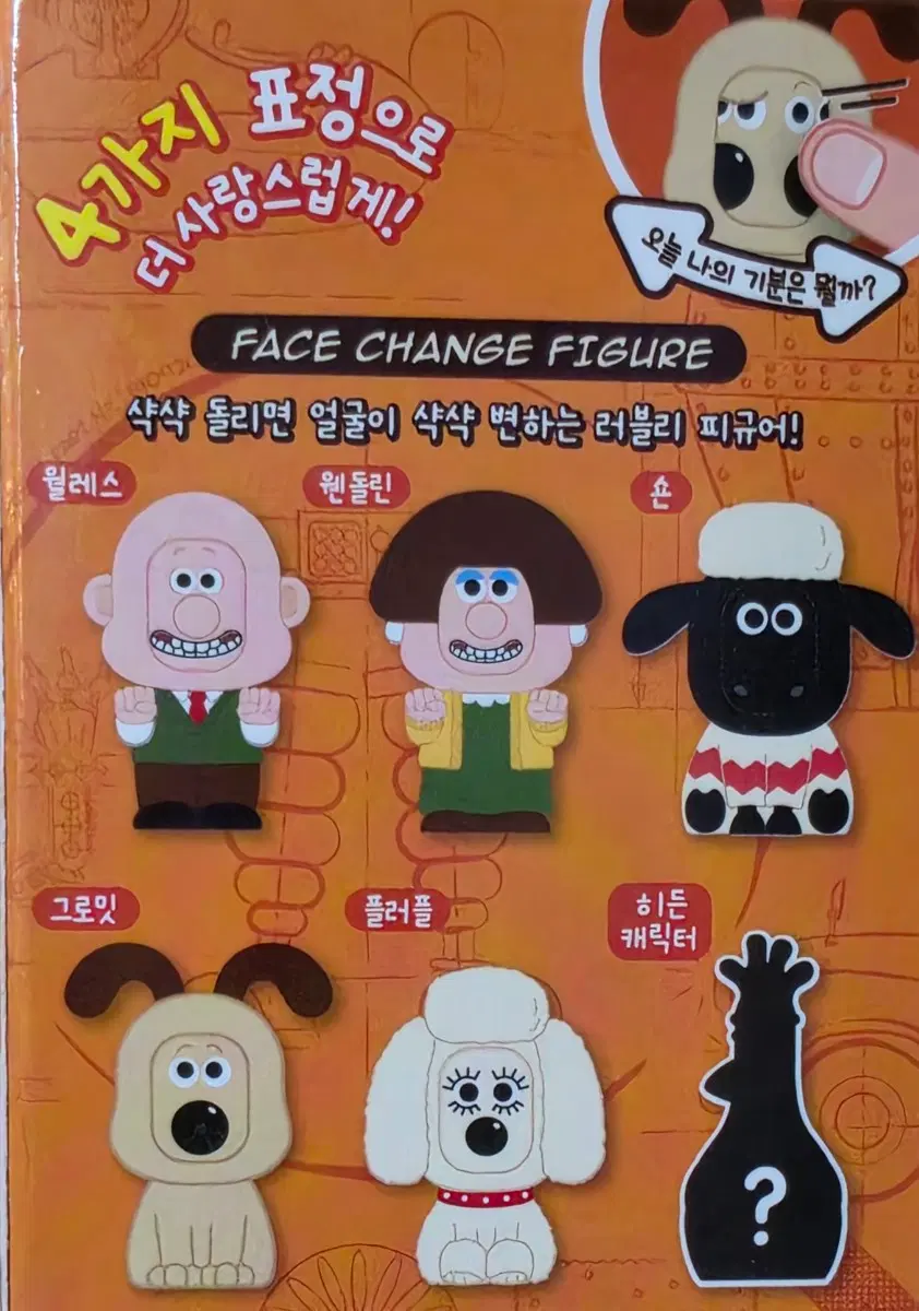 3종 일괄) 월레스와 그로밋 페이스 체인지 피규어 월레스 숀 플러플