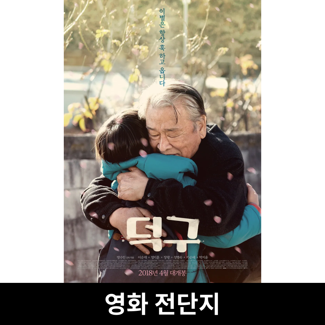[덕구] 전단지