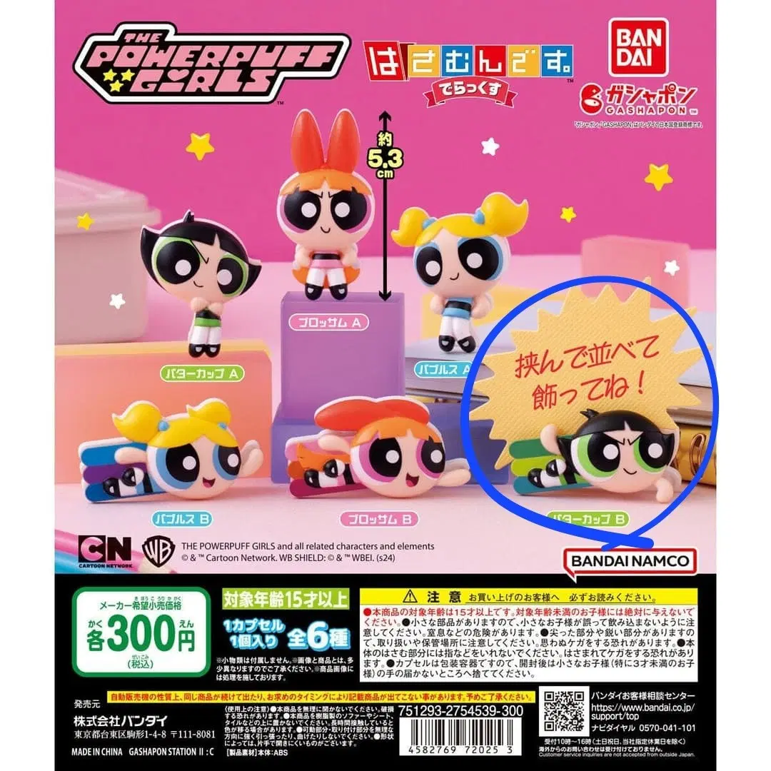 (미개봉) 파워퍼프걸 끼워봐요 집게 가챠 버터컵