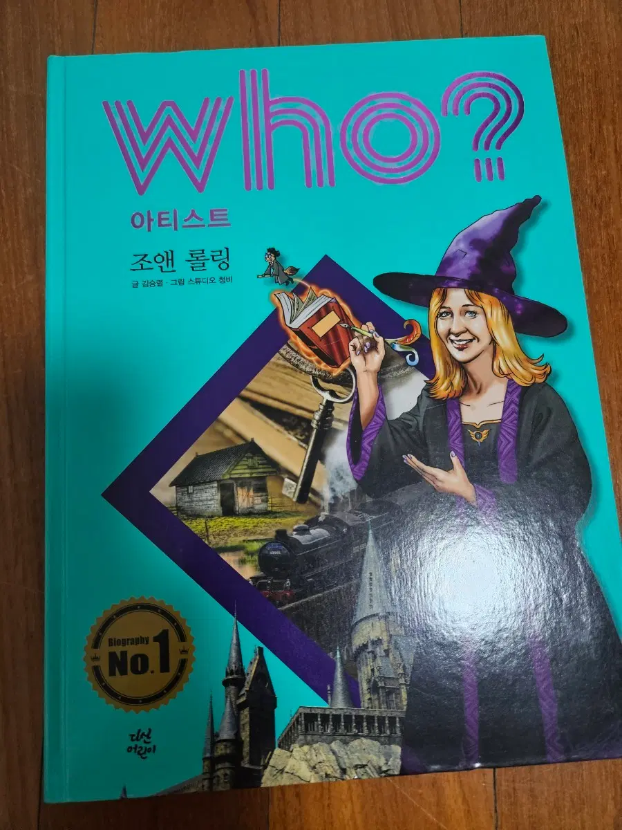 Who? 시리즈 아티스트 조앤 롤링