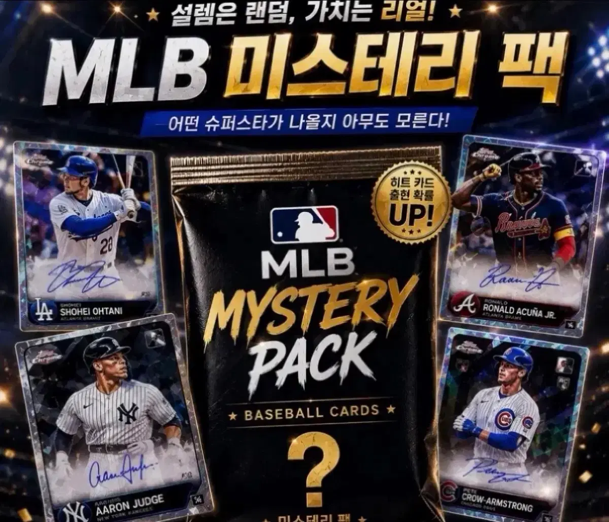 야구카드 MLB 미스테리 팩 200장 (오토 or 한정 최소 13장)
