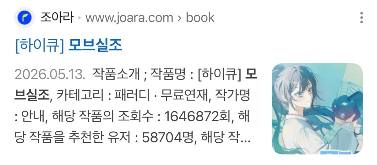 잠깐 가격 내림)조아라 하이큐 패러디 모브실조 소장본(개인지)판매합니다!