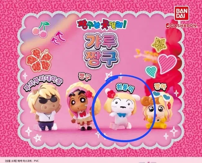 (미개봉) 짱구는 못말려 갸루 흰둥이 가챠