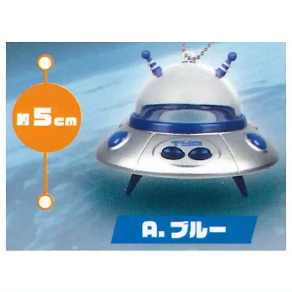 [새상품] 피규어가 탈 수 있다 UFO 스피커 마스코트 케이스 블루