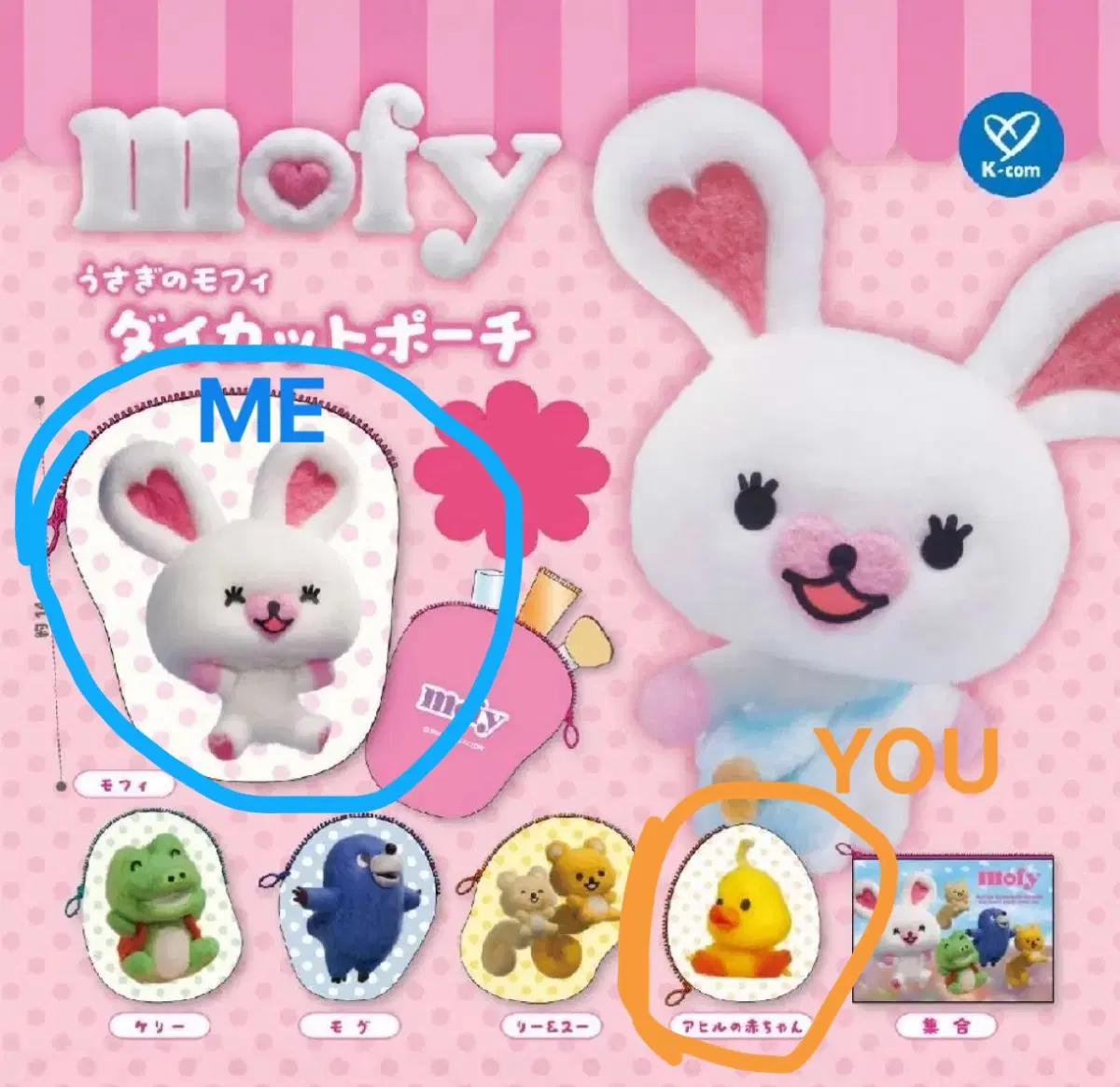 모피와 친구들 파우치 가챠 교환