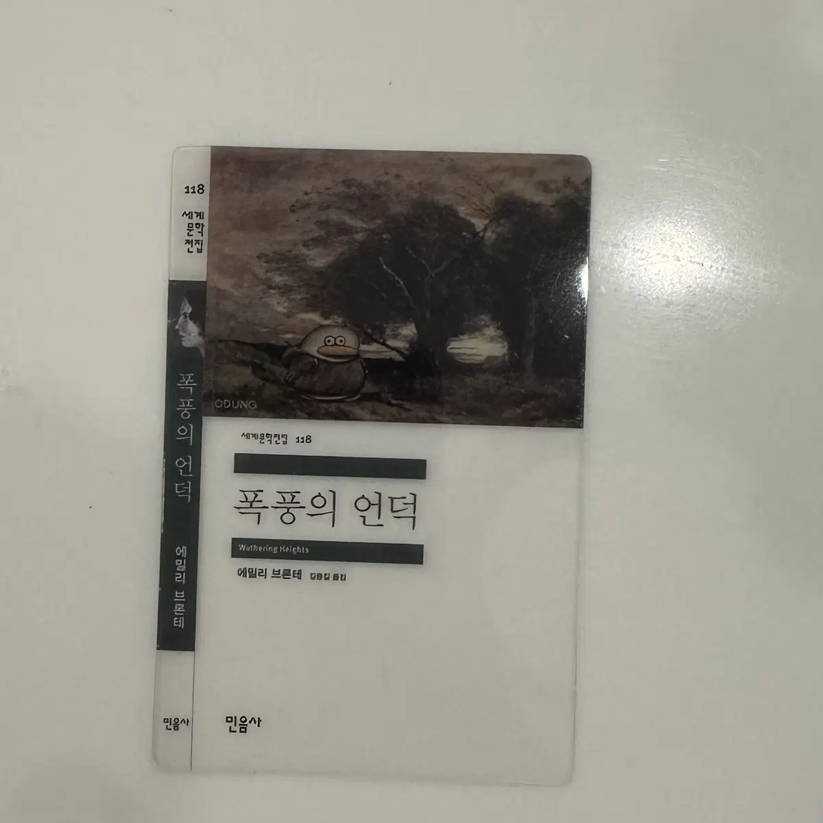 GS25 민음사빵 폭풍의언덕 투명 책갈피