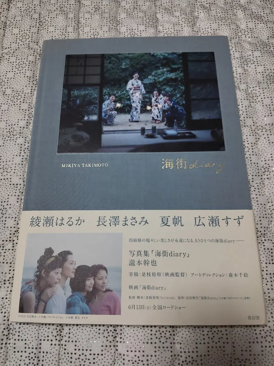 바닷마을 다이어리 사진집 (Hard Cover, Limited) 개봉품
