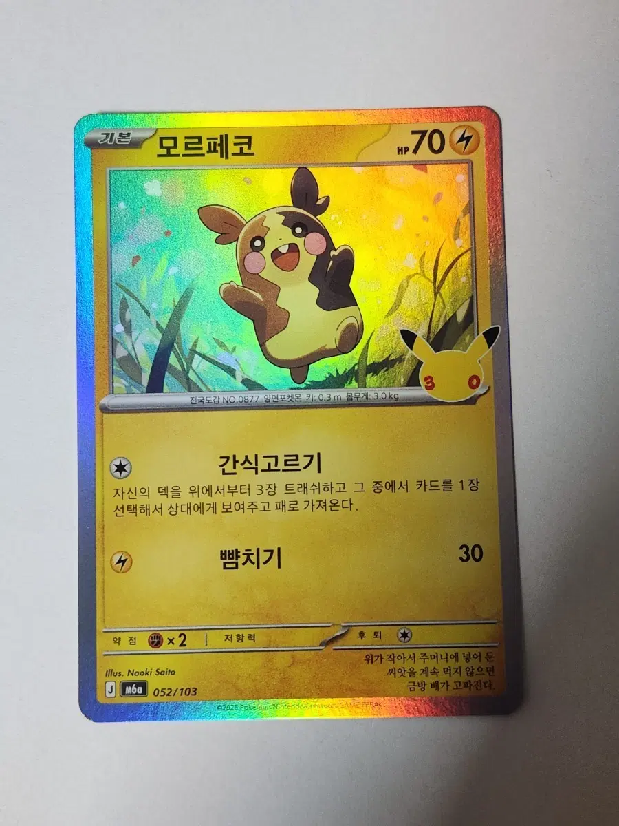 30주년 포켓몬카드 모르페코