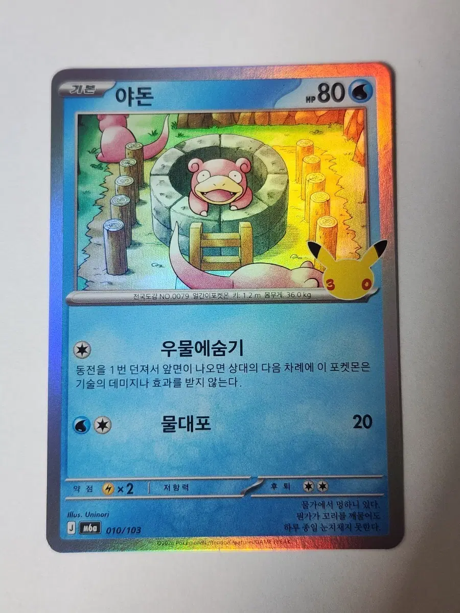 30주년 포켓몬카드 야돈
