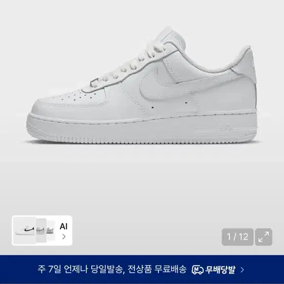 나이키 에어포스 1 올백