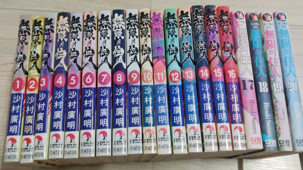 무한의 주인 초회판 만화책 1~20권