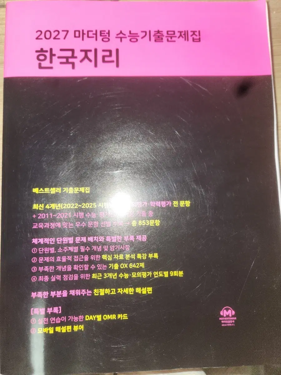 27 마더텅 한지