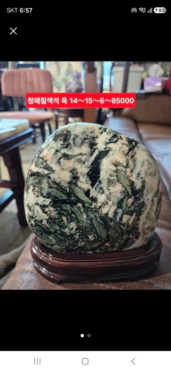 청해칠색석 옥 14~15~6~85000