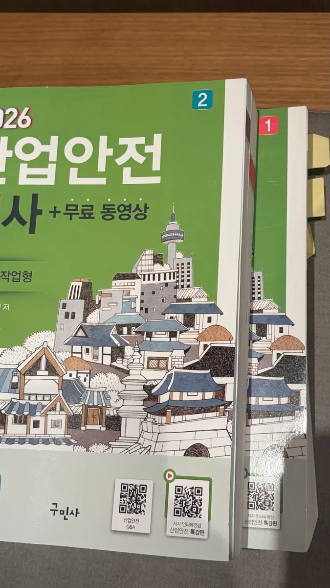 구민사 산안기 실기(파이널북, 안전보건표지 포함)