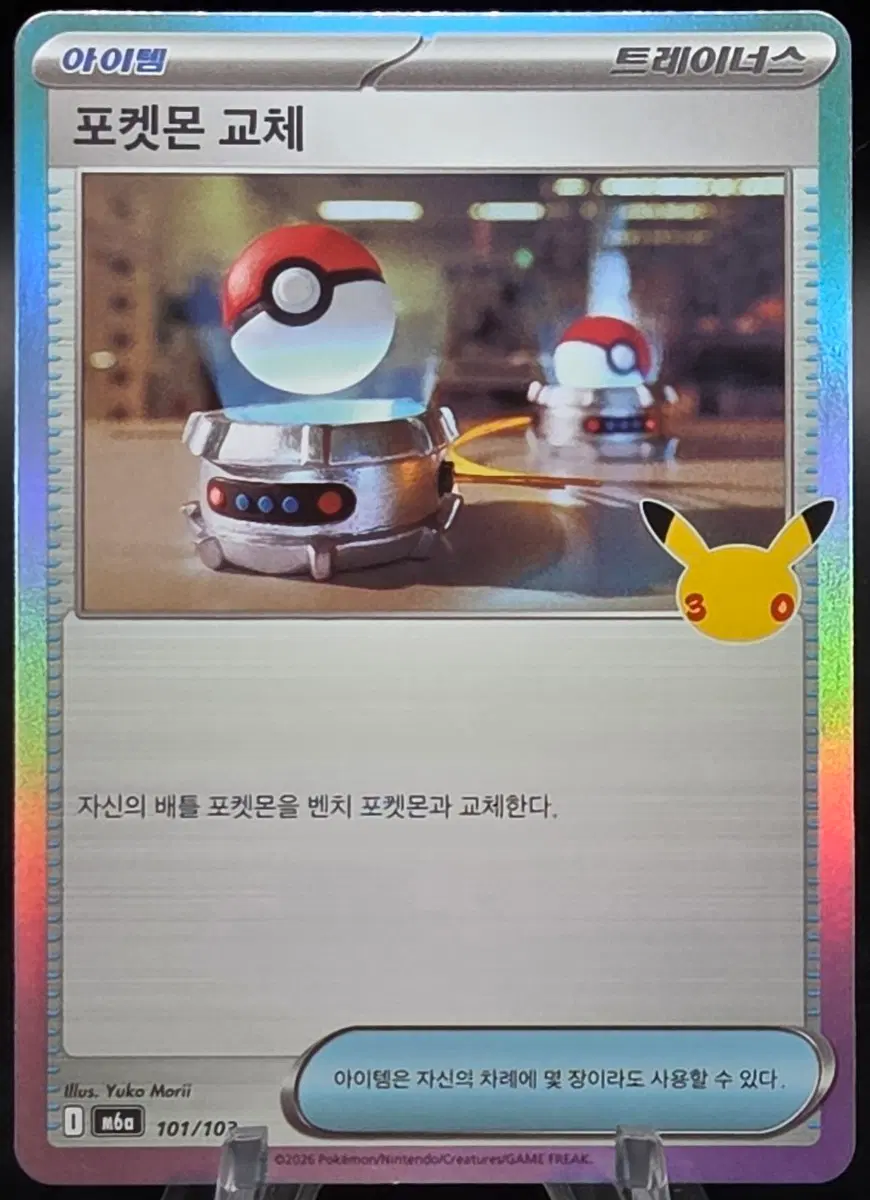 포켓몬카드 한글판 30주년 포켓몬교체 m6a 101/103 Celebration