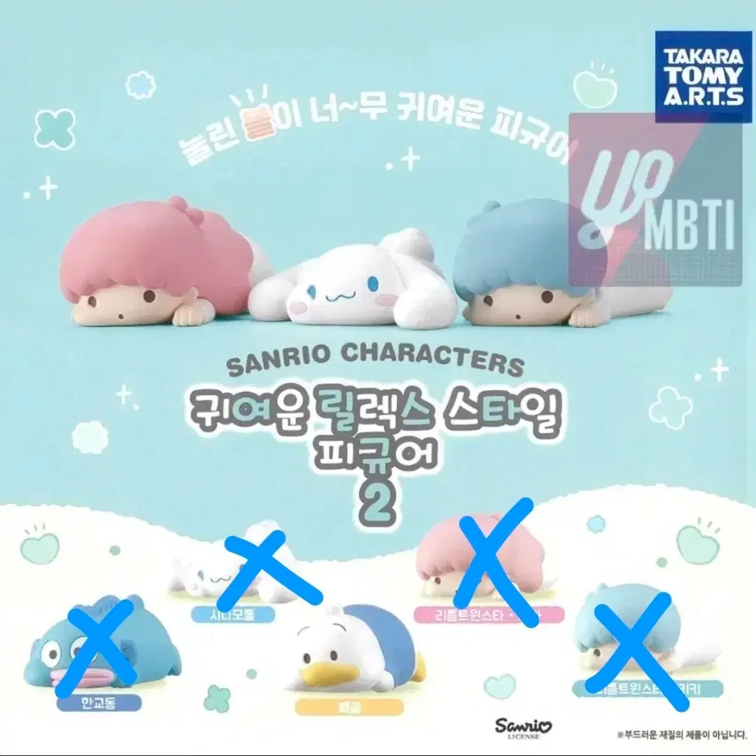 산리오 릴렉스 가챠 <페클> 판매합니다