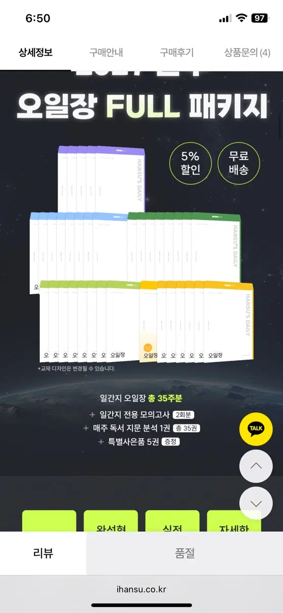 2027 국어 한수 주간지 오일장 7주분