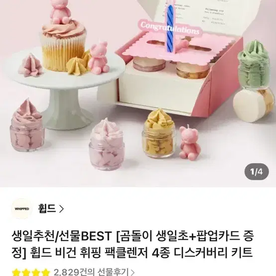 휘드 곰돌이 생일초 팝업카드 증정 비건 휘핑 팩클렌저 4종 디스커버리 키트 새 상품