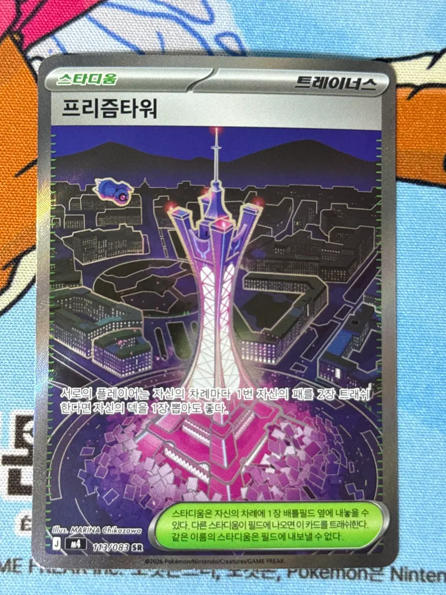 포켓몬카드 스타디움 프리즘타워 SR