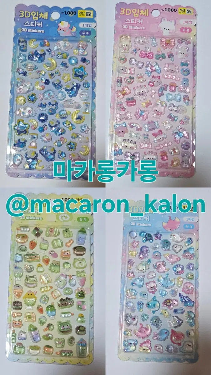 미개봉 다이소 3D 입체 봉봉드롭 스티커 우주 리본 말차 바다