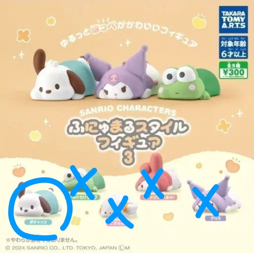 산리오 릴렉스 가챠 <포차코> 판매합니다 캡슐, 띠지, 피규어 다 있습니다