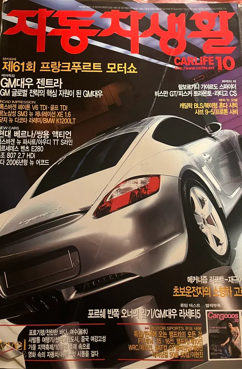 자동차생활 카라이프 2005년 10월호