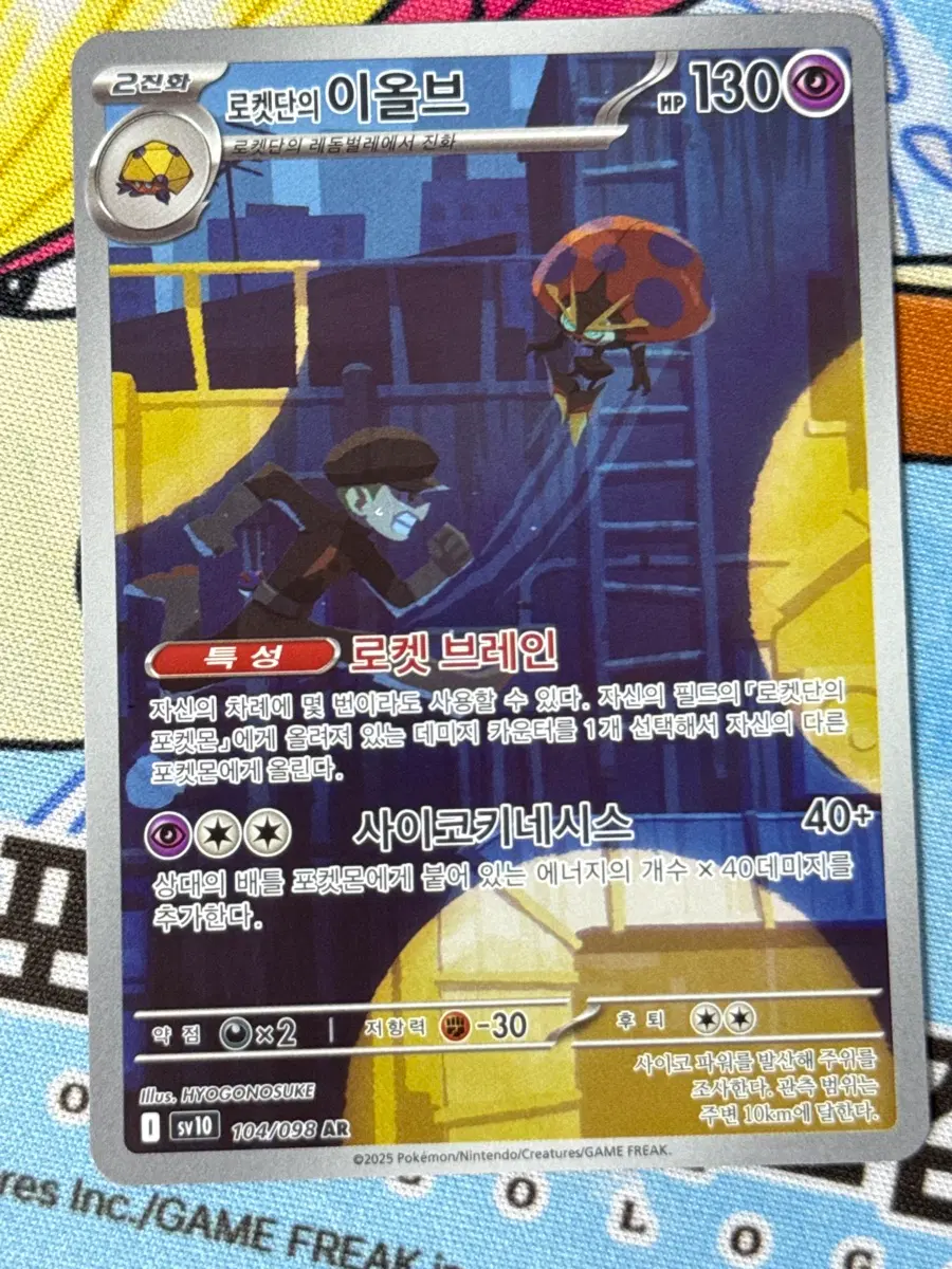 로켓단의 이올브 130 HP 포켓몬 카드 AR