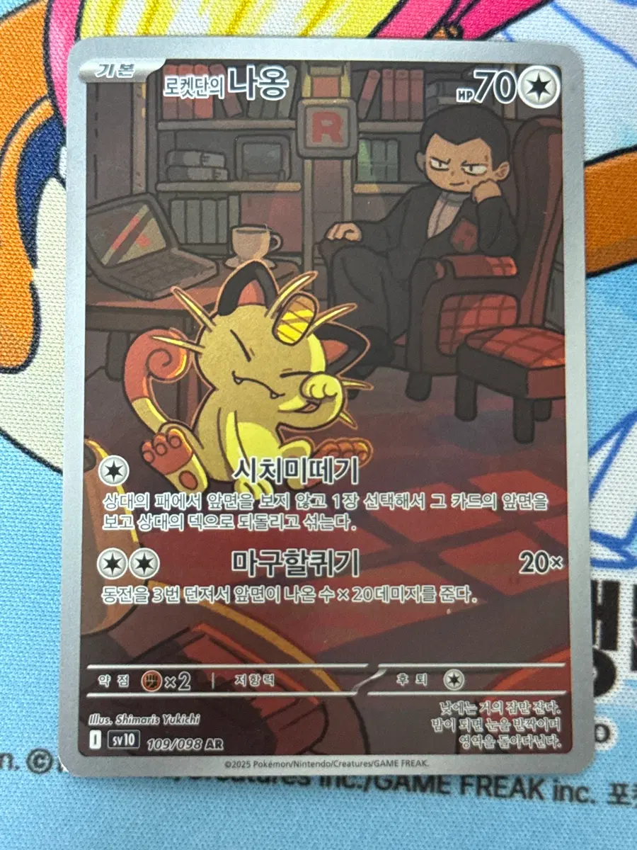 로켓단의 나옹 포켓몬 카드 AR