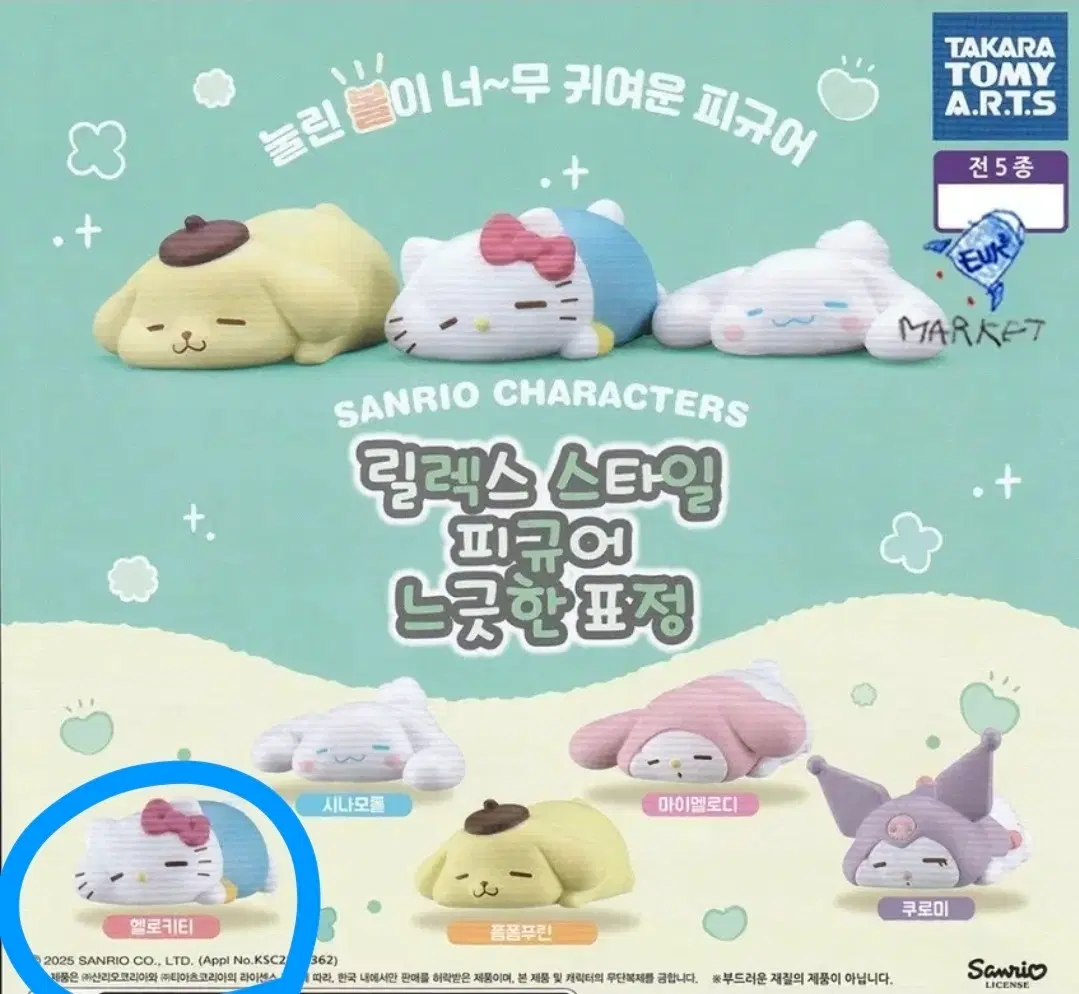 산리오 릴렉스 가챠 <키티> 눈 감은 버전 판매합니다 캡슐, 띠지, 피규어 다 있습니다