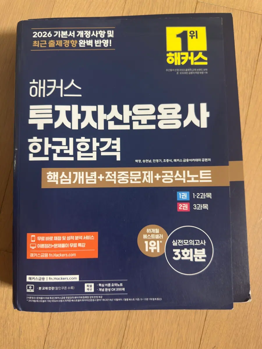 해커스 투자자산운용사 한권합격 + 최종실전모의고사