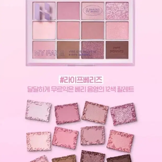 홀리카홀리카 라이프베리즈
