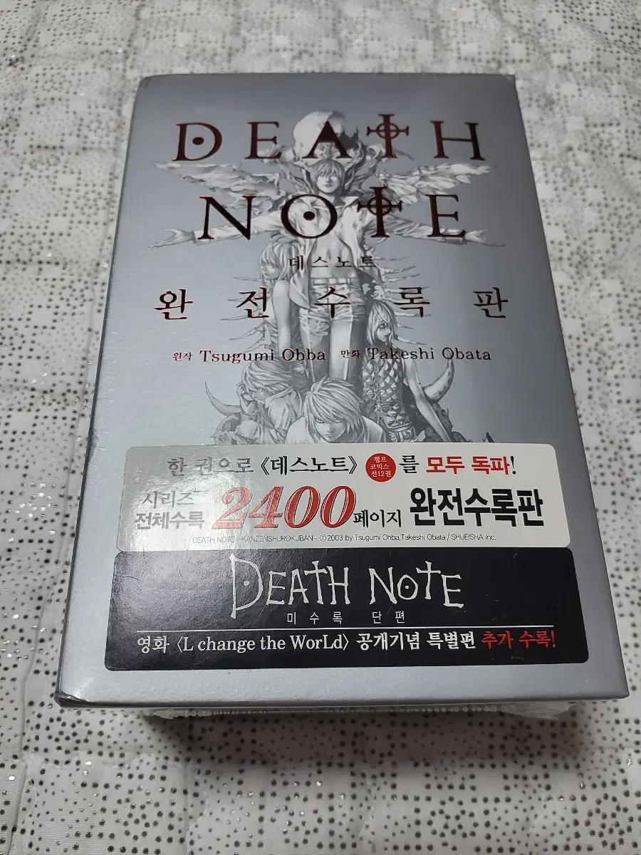 미개봉 데스노트 완전수록판 미수록 단편 포함