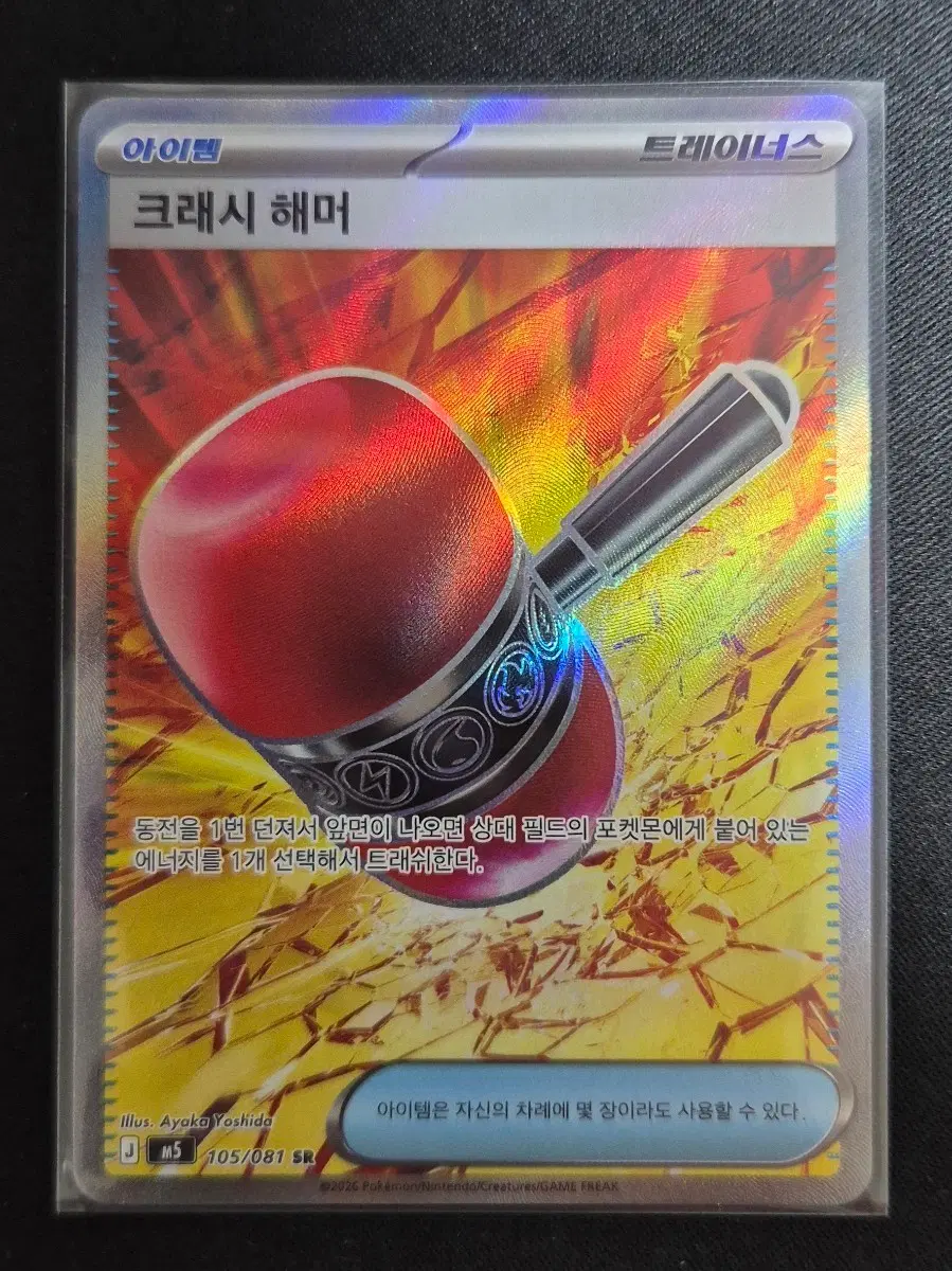 포켓몬 카드 덱소스 크래시 해머 105/081 SR