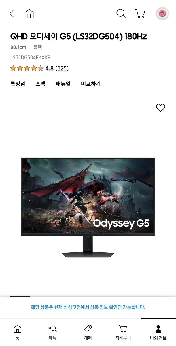 삼성 QHD오디세이 G5 (LS32DG504) 180Hz