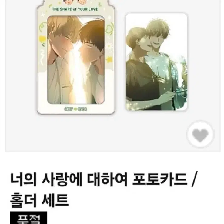 구함글) 너사대 너의사랑에 대하여 포카 구함