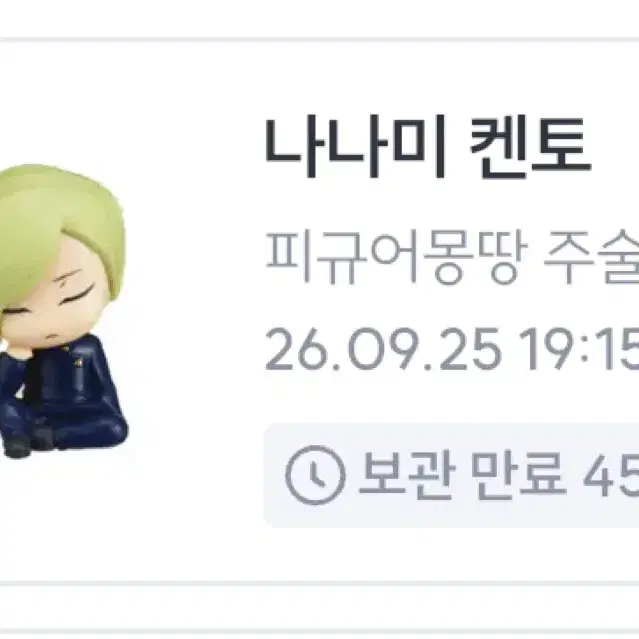나나미 켄토 주술회전