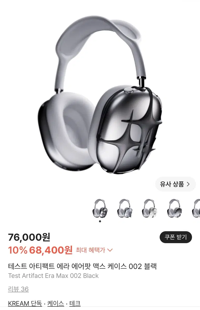 Test Artifact Era Max (테스트 아티팩트 에라 에어팟맥스 케이스 - 002 Black)