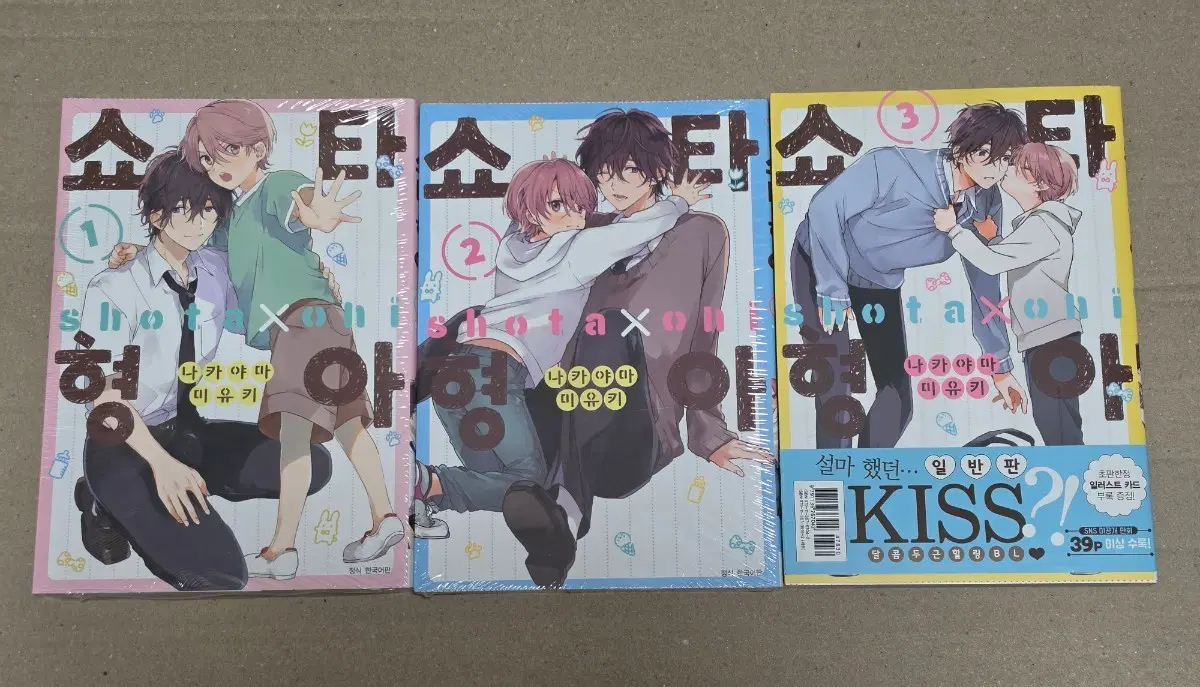 쇼타형아1-6 일괄 판매